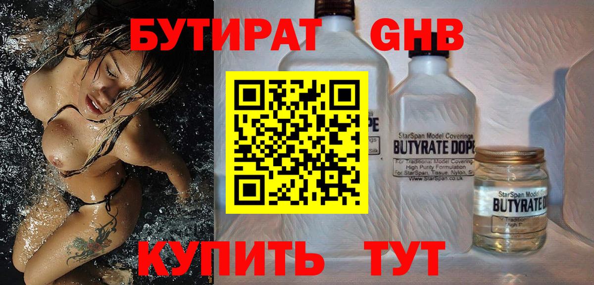 Йошкар-Ола  БУТИРАТ 99%  Вход с VPN 