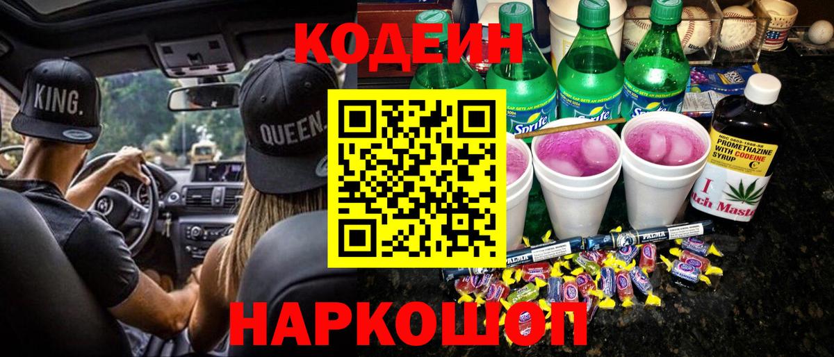 Кодеиновый сироп Lean Purple Drank Йошкар-Ола