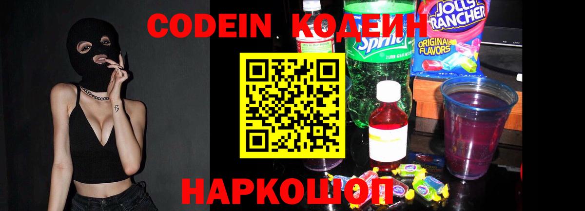 Йошкар-Ола  Кодеиновый сироп Lean напиток Lean (лин)  Codein Purple Drank  Вход с VPN 